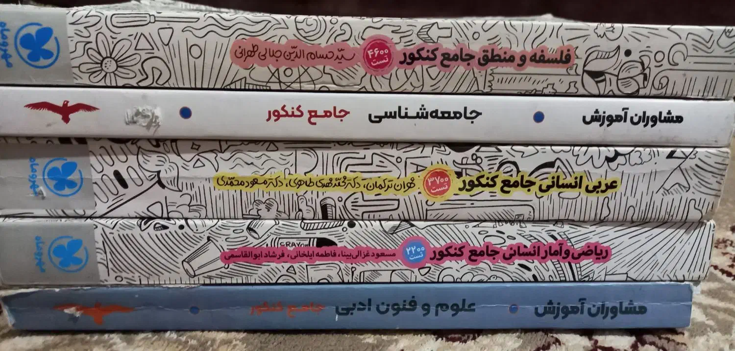 کتاب تست انسانی|حراج|فریدونشهر, |دیوار