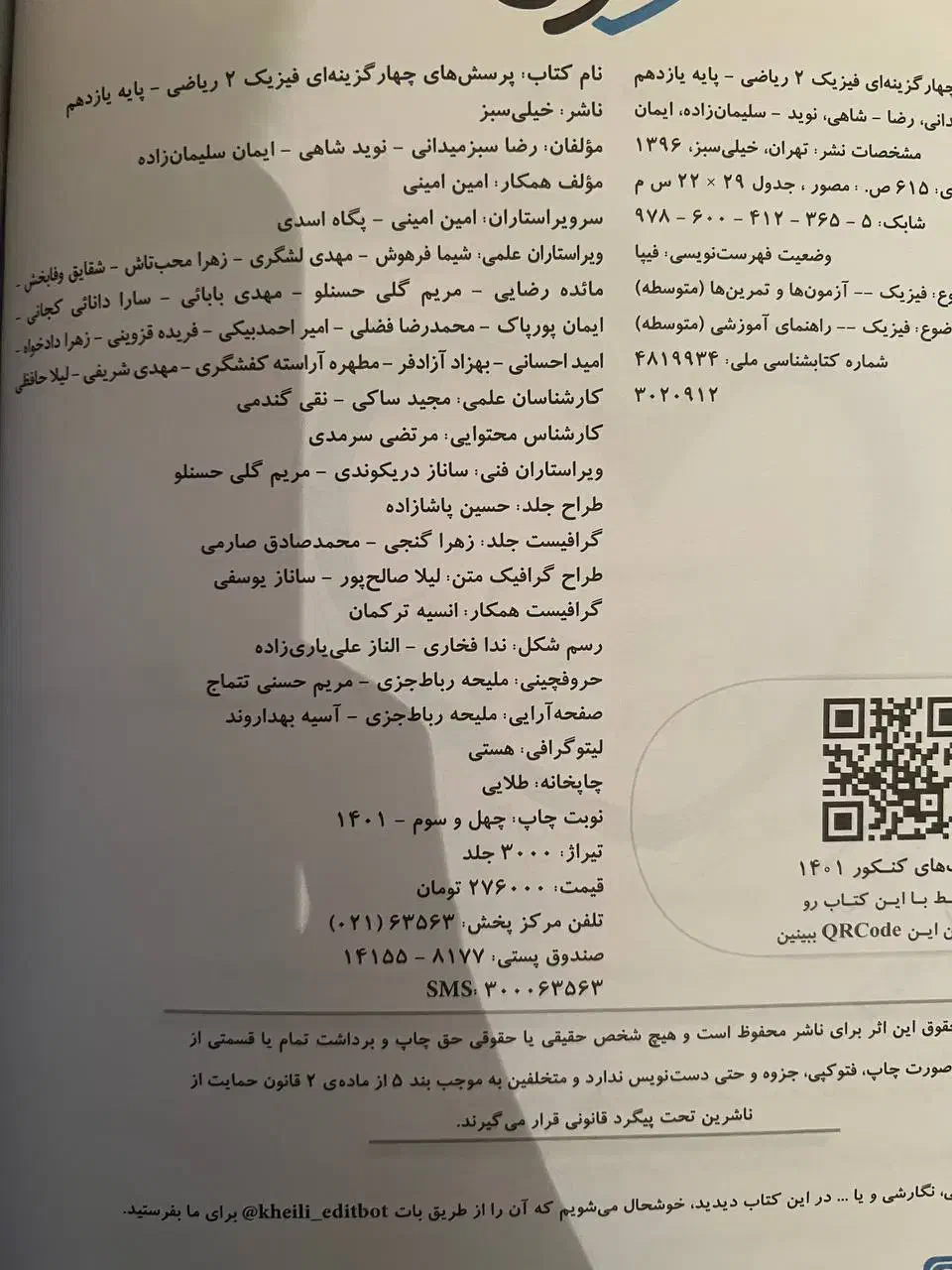 کتاب کار فیزیک ۲ خیلی سبز برای رشته ریاضی|کتاب و مجله آموزشی|تهران, امام زاده حسن|دیوار
