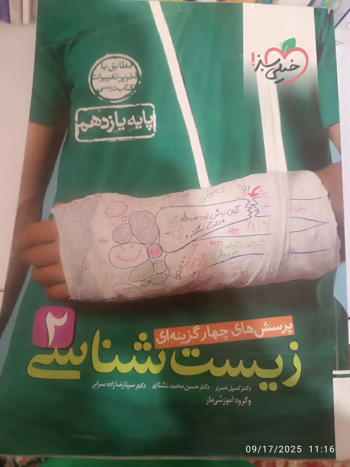 کتاب تست و تشریحی چاپ جدید تجربی|کتاب و مجله آموزشی|قوچان, |دیوار