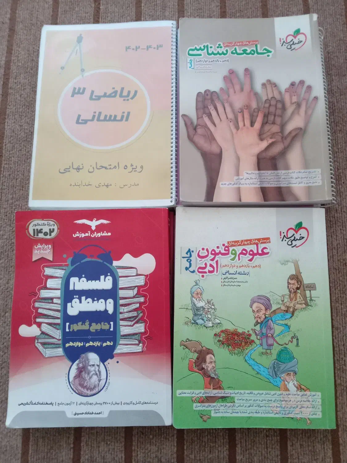 کتاب های کنکوردانشگاه|کتاب و مجله آموزشی|قم, حاج زینل|دیوار