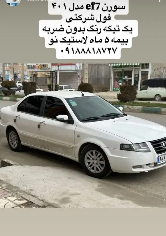 سورن ef7|خودرو سواری و وانت|مریوان, |دیوار