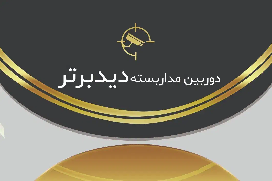 نصب و تعمیرات دوربین های مداربسته جک وکرکره|دوربین مداربسته|هشتگرد, شهرک بعثت|دیوار