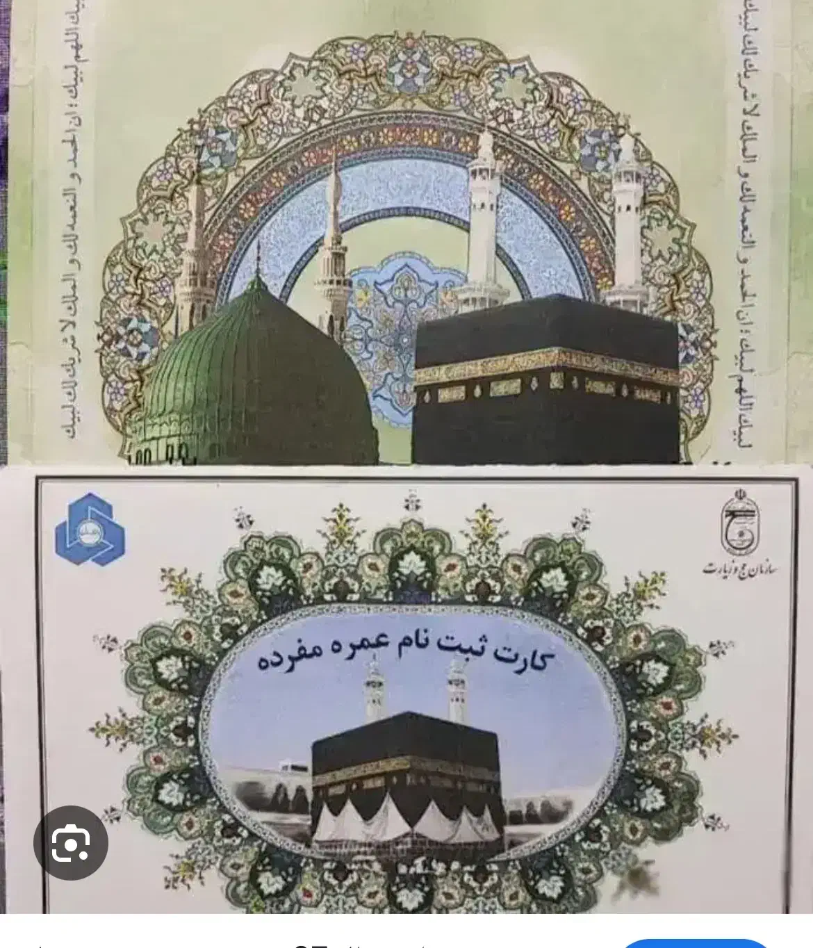 فیش عمره اولویت ۴۰۰|تور و چارتر|آمل, |دیوار