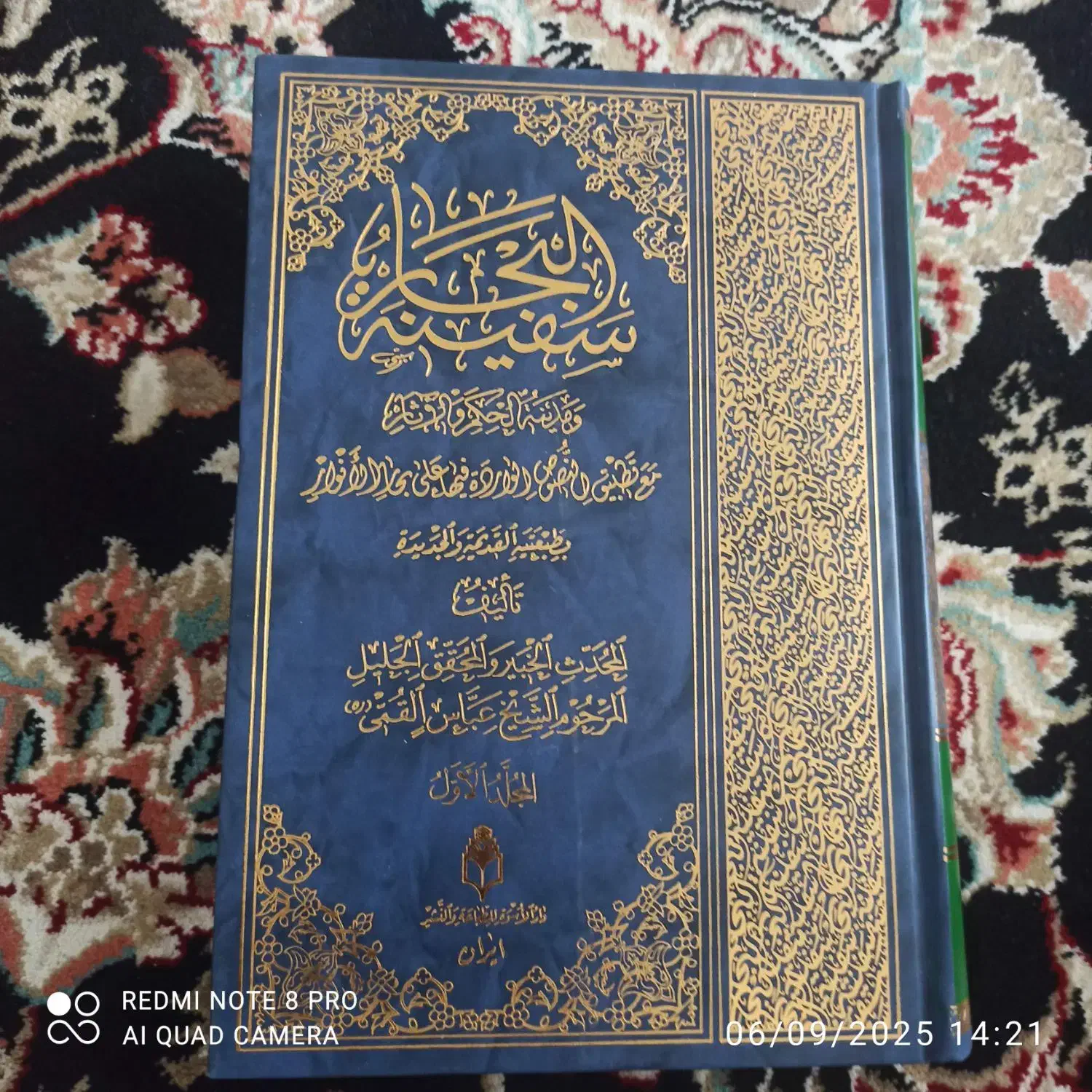 اصول کافی و سفینه البحار شیخ عباس|کتاب و مجله مذهبی|قم, پردیسان|دیوار