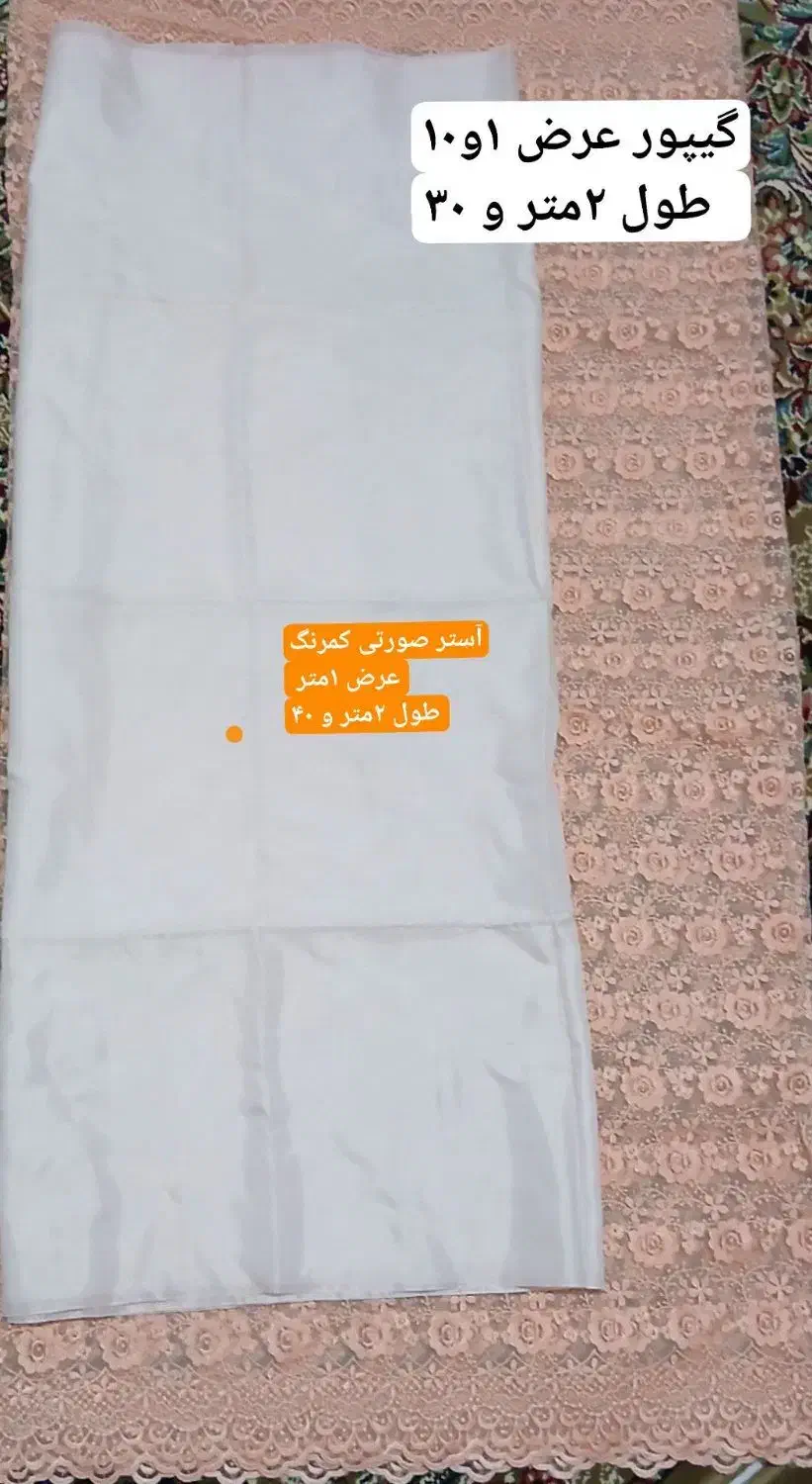 پارچه|لوازم خیاطی و بافتنی|الوند, |دیوار