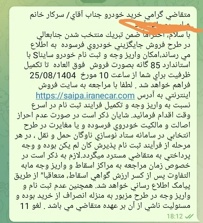 فروش حواله خوردو ساینا s85 گانه طرح فرسوده|خودرو سواری و وانت|بجنورد, |دیوار