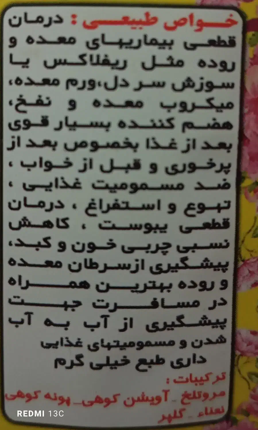 معجون معده|عمده‌فروشی|لار, |دیوار