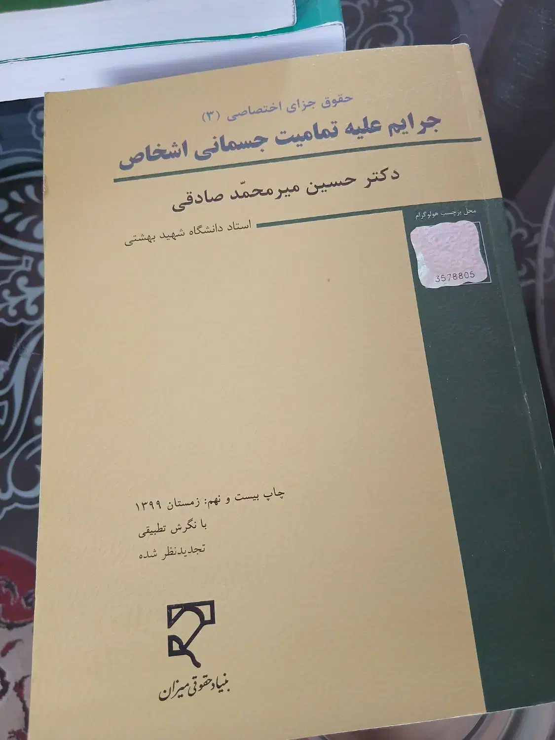 کتاب حقوقی|کتاب و مجله آموزشی|کنگاور, |دیوار