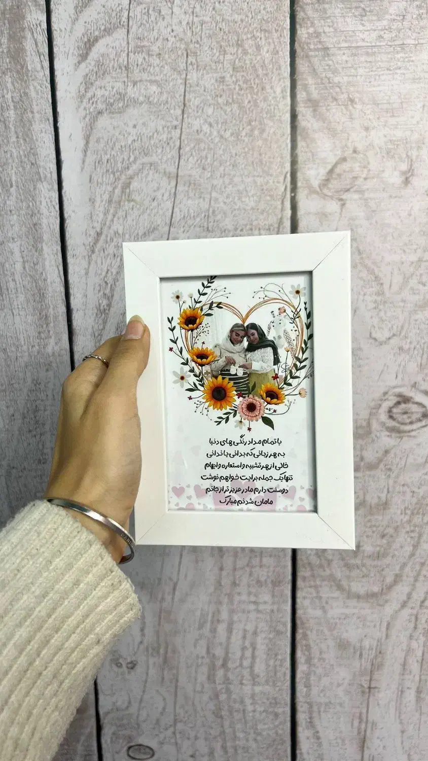 سفارش مینی قاب برای روز مادر|تابلو، نقاشی، عکس|اهواز, فاز ۲ پادادشهر|دیوار