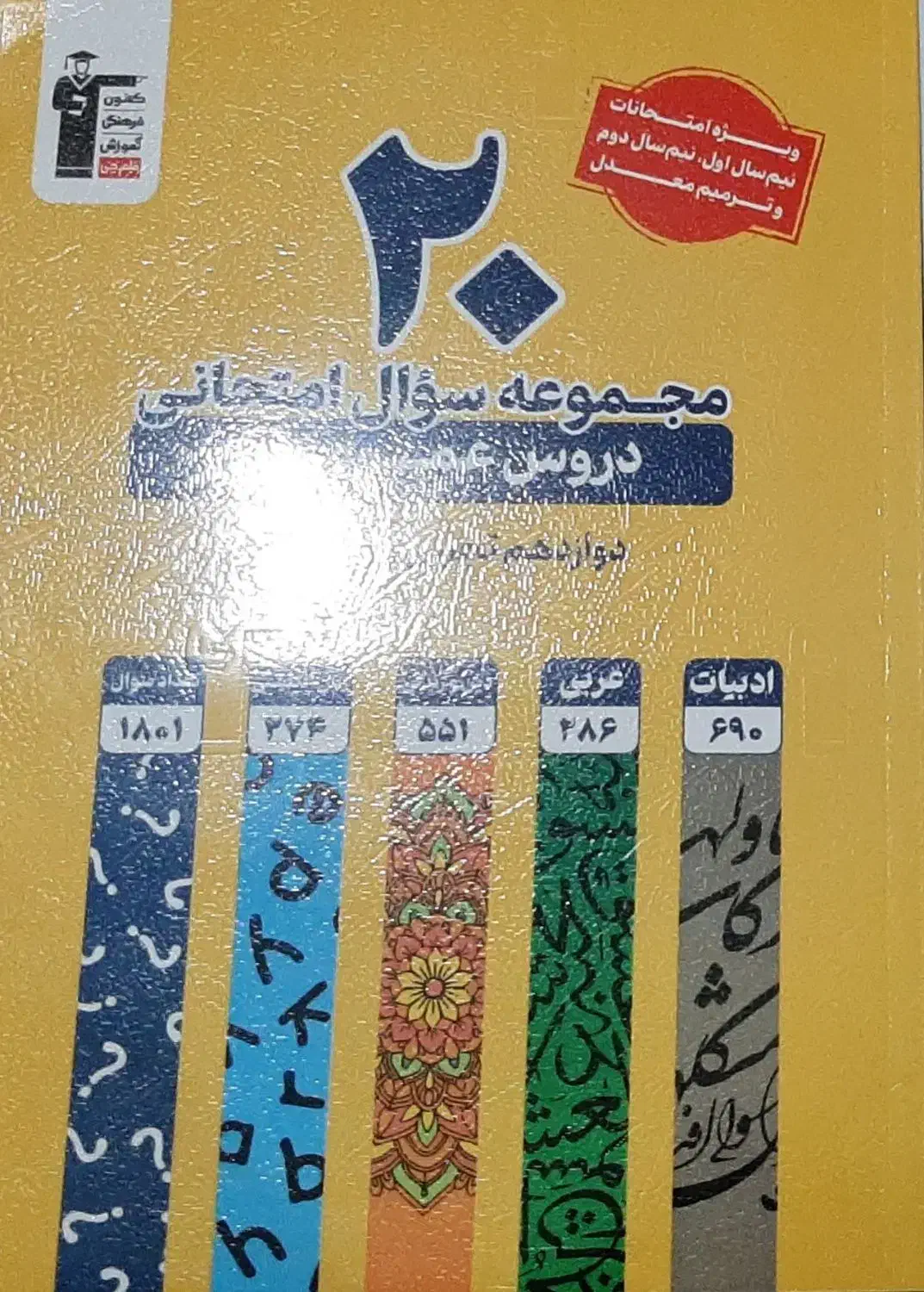 کتاب های قلم چی|کتاب و مجله آموزشی|سبزوار, توحیدشهر|دیوار