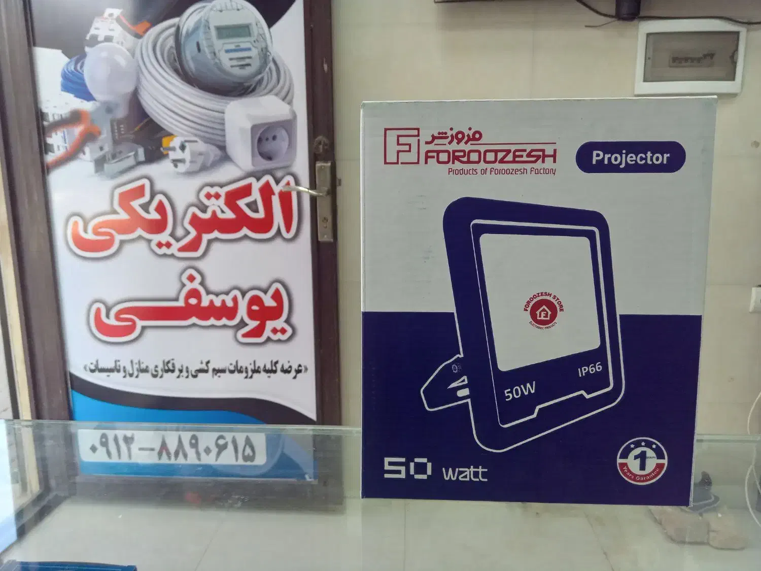 پروژکتور ۵۰ ۱۰۰ ۲۰۰ وات فروزش|لامپ و چراغ|بهارستان, |دیوار