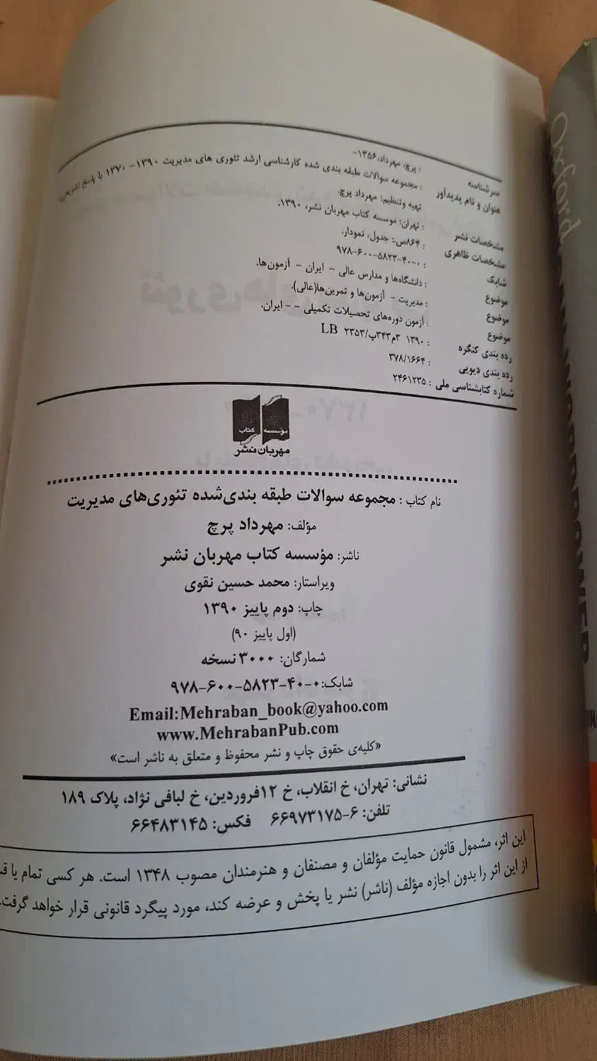 کتاب تئوری های مدیریت پرچ مجموعه سوالات کنکور|کتاب و مجله آموزشی|مبارکه, |دیوار