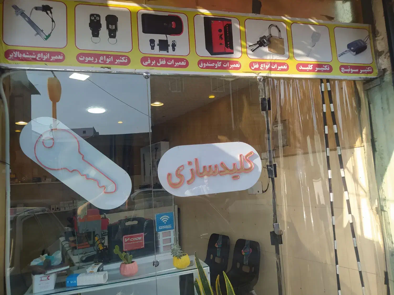 کلید سازی امیر|خدمات پیشه و مهارت|رشت, نظری|دیوار