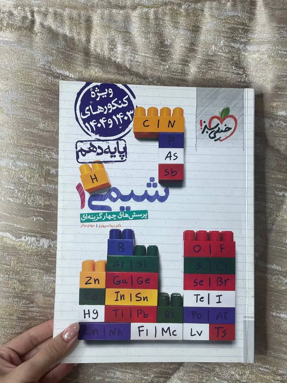 کتاب کنکور تجربی ( شیمی و زیست)|کتاب و مجله آموزشی|اهواز, بهارستان|دیوار