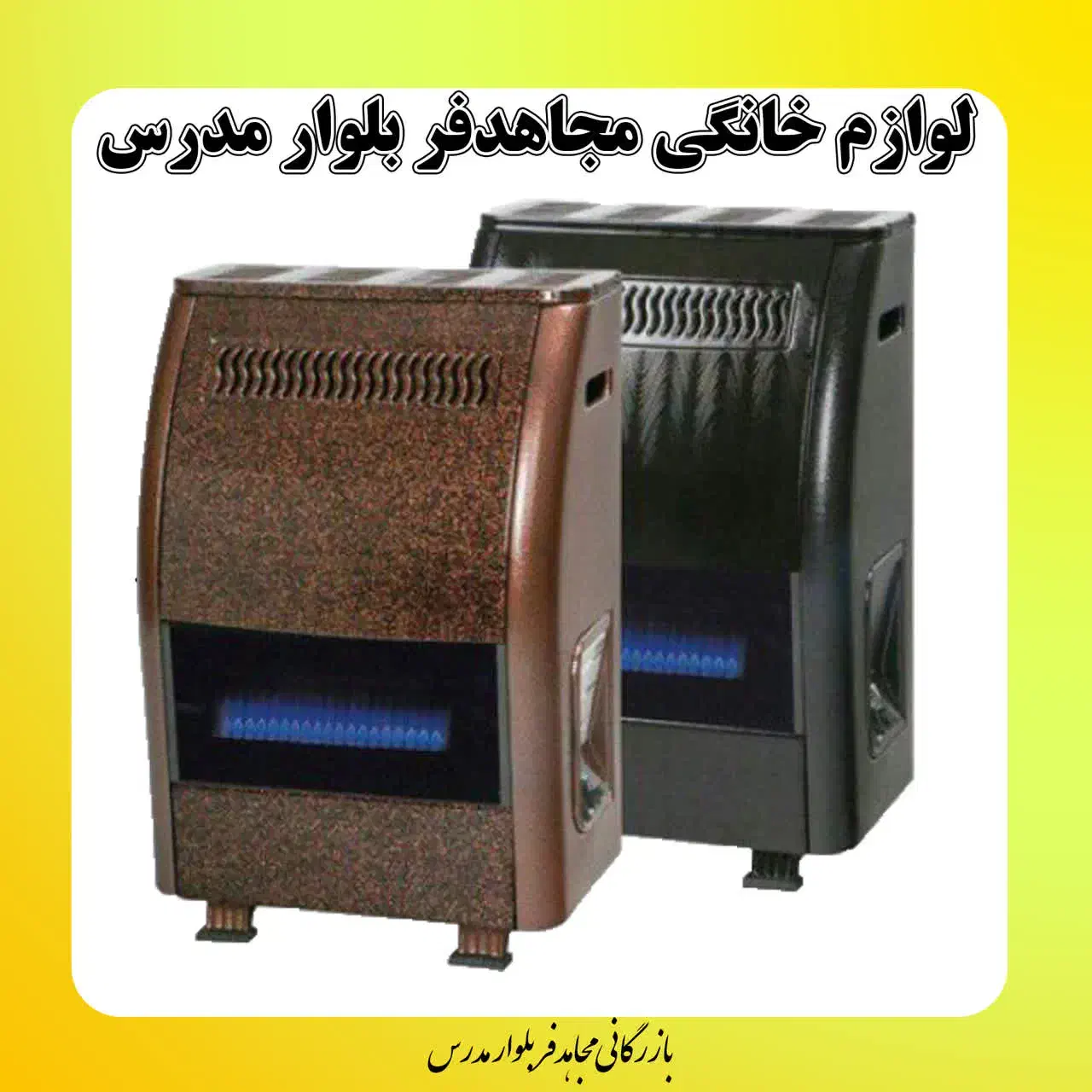 بخاری گازی اسپورت|بخاری، هیتر، شومینه|یزد, |دیوار
