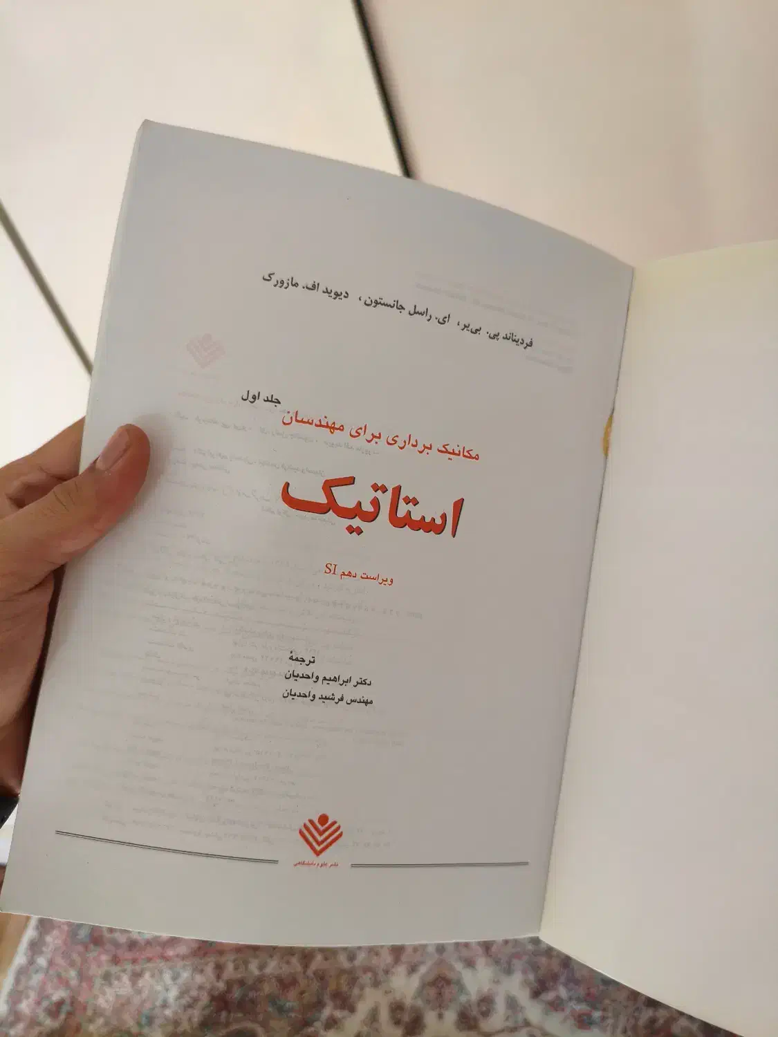 کتاب استاتیک|کتاب و مجله آموزشی|تهران, باغ فیض|دیوار