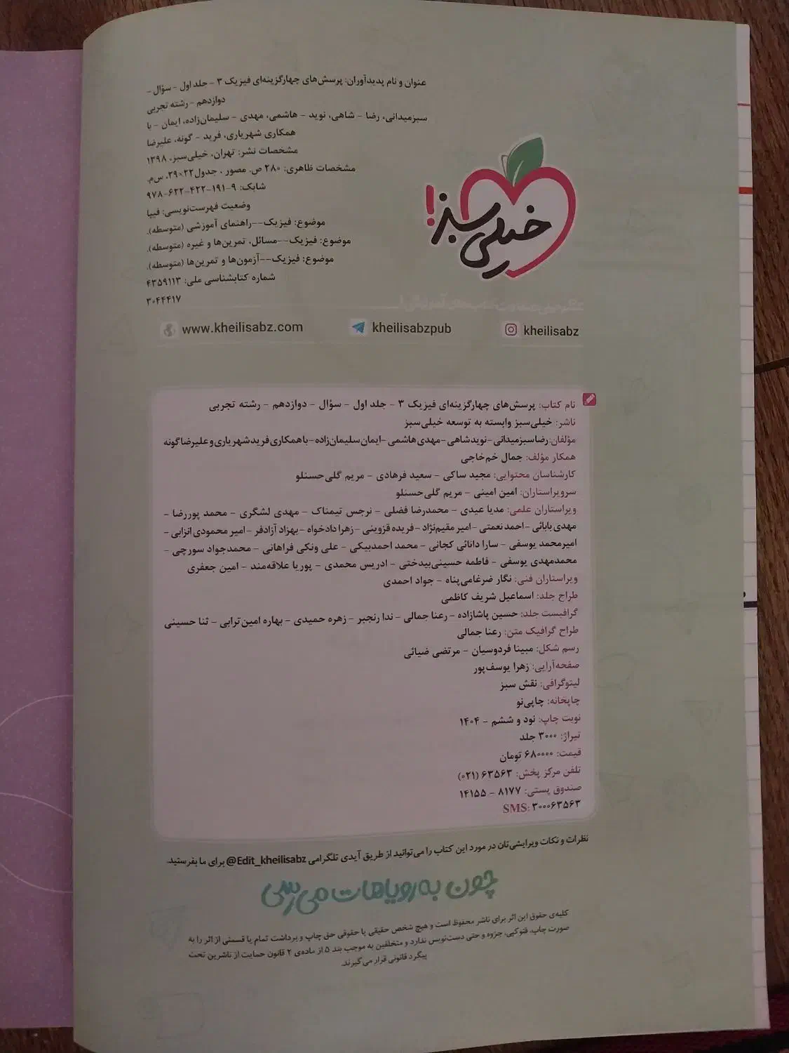 کتاب فیزیک ۳ جدید دوازدهم تجربی خیلی سبز  نو نو|کتاب و مجله آموزشی|اصفهان, حسین‌آباد|دیوار