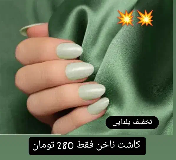 کاشت ناخن فقط 280تومن|خدمات آرایشگری و زیبایی|قم, شاه ابراهیم|دیوار