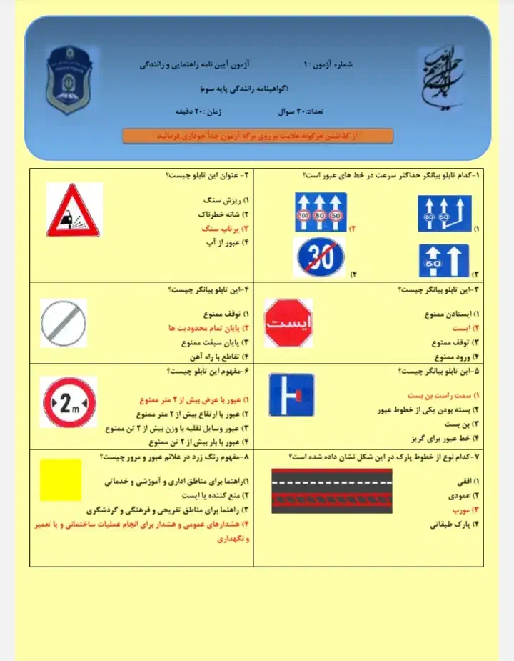 سوالات  آزمون آیین نامه|کتاب و مجله آموزشی|بروجرد, |دیوار