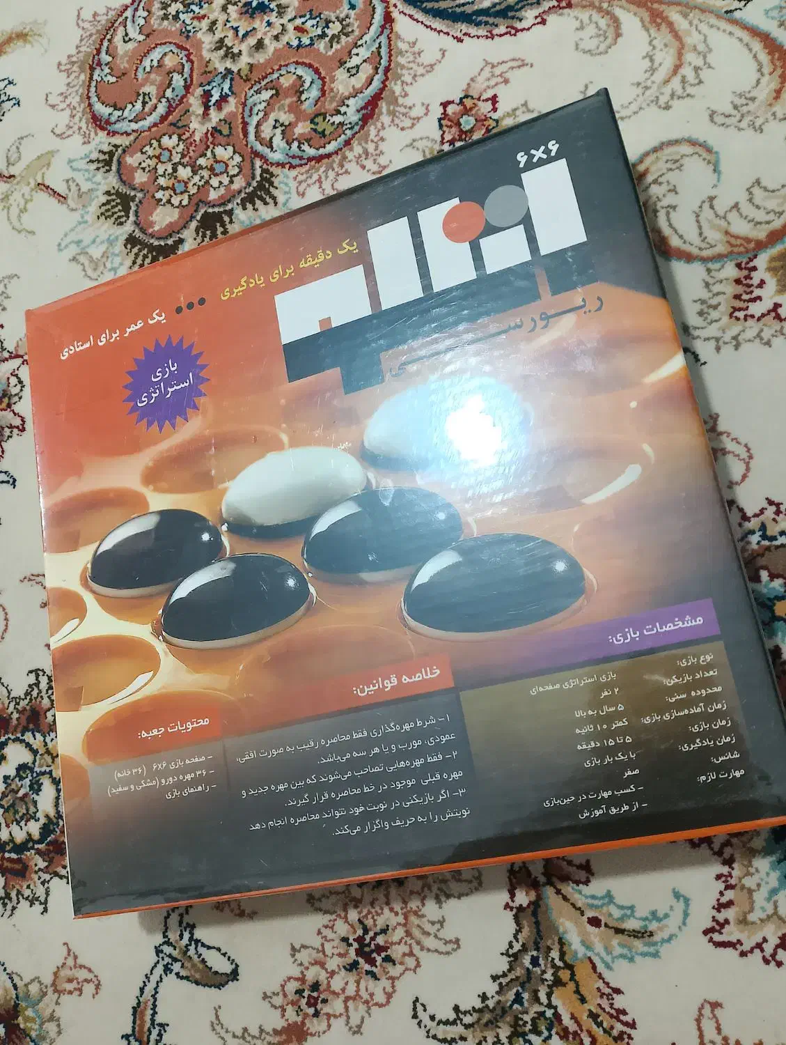 بازی اتللو|اسباببازی|گلبهار, شهر جدید گلبهار|دیوار