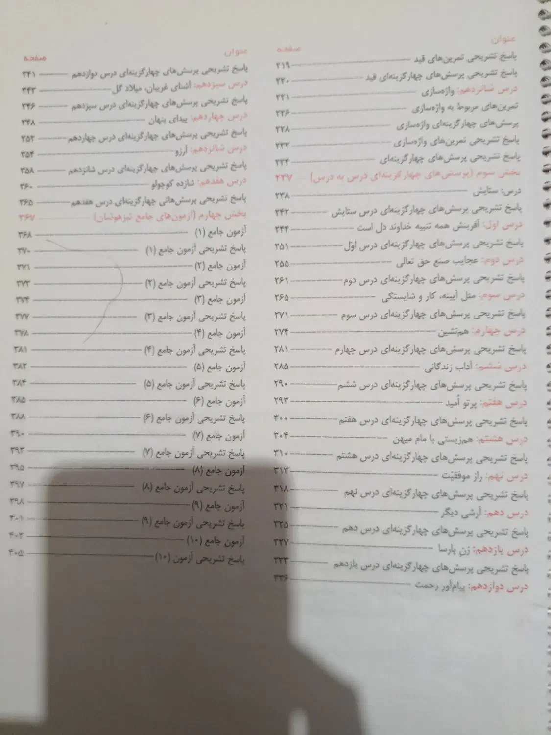 کتاب کمک درسی/فارسی مبتکران/نهم|کتاب و مجله آموزشی|شیراز, کوشک میدان|دیوار
