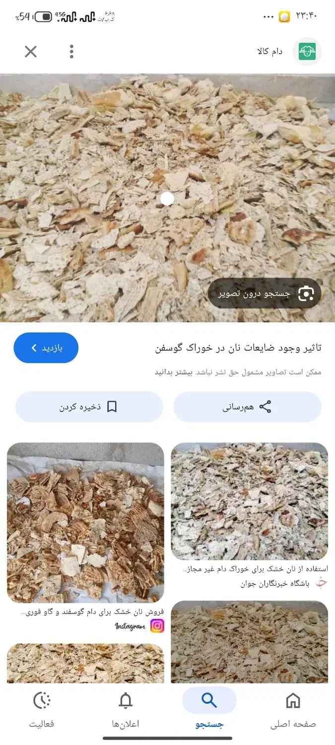 نان خشک|لوازم جانبی حیوانات|ایوان, |دیوار