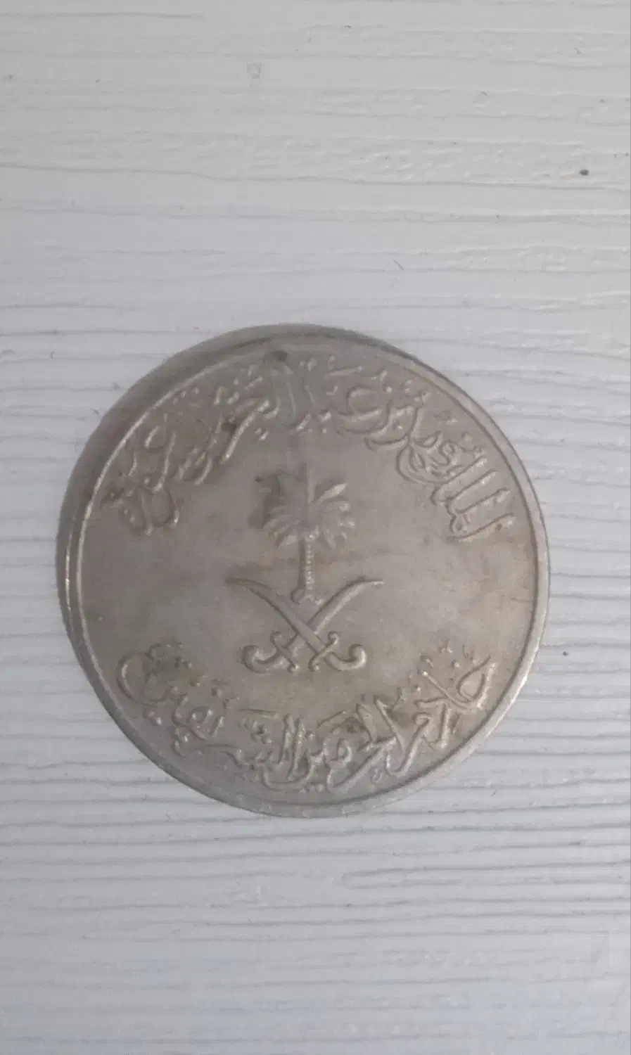 سکه قدیمی|کلکسیون سکه، تمبر، اسکناس|قم, باجک دو|دیوار