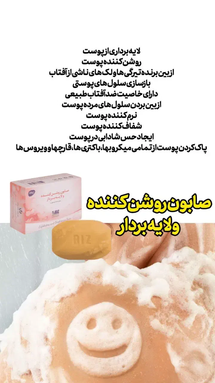 فروش صابون روشن کننده|آرایشی، بهداشتی، درمانی|ایرانشهر, |دیوار