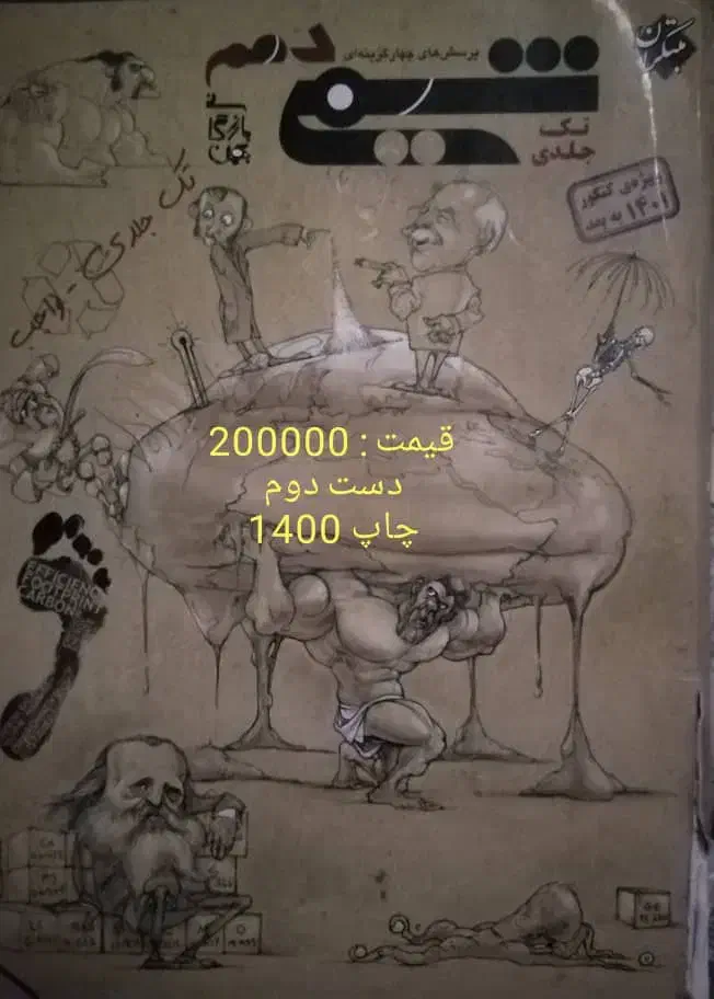 شیمی مبتکران تک جلدی دهم تجربی|کتاب و مجله آموزشی|شیراز, دانشگاه شیراز|دیوار