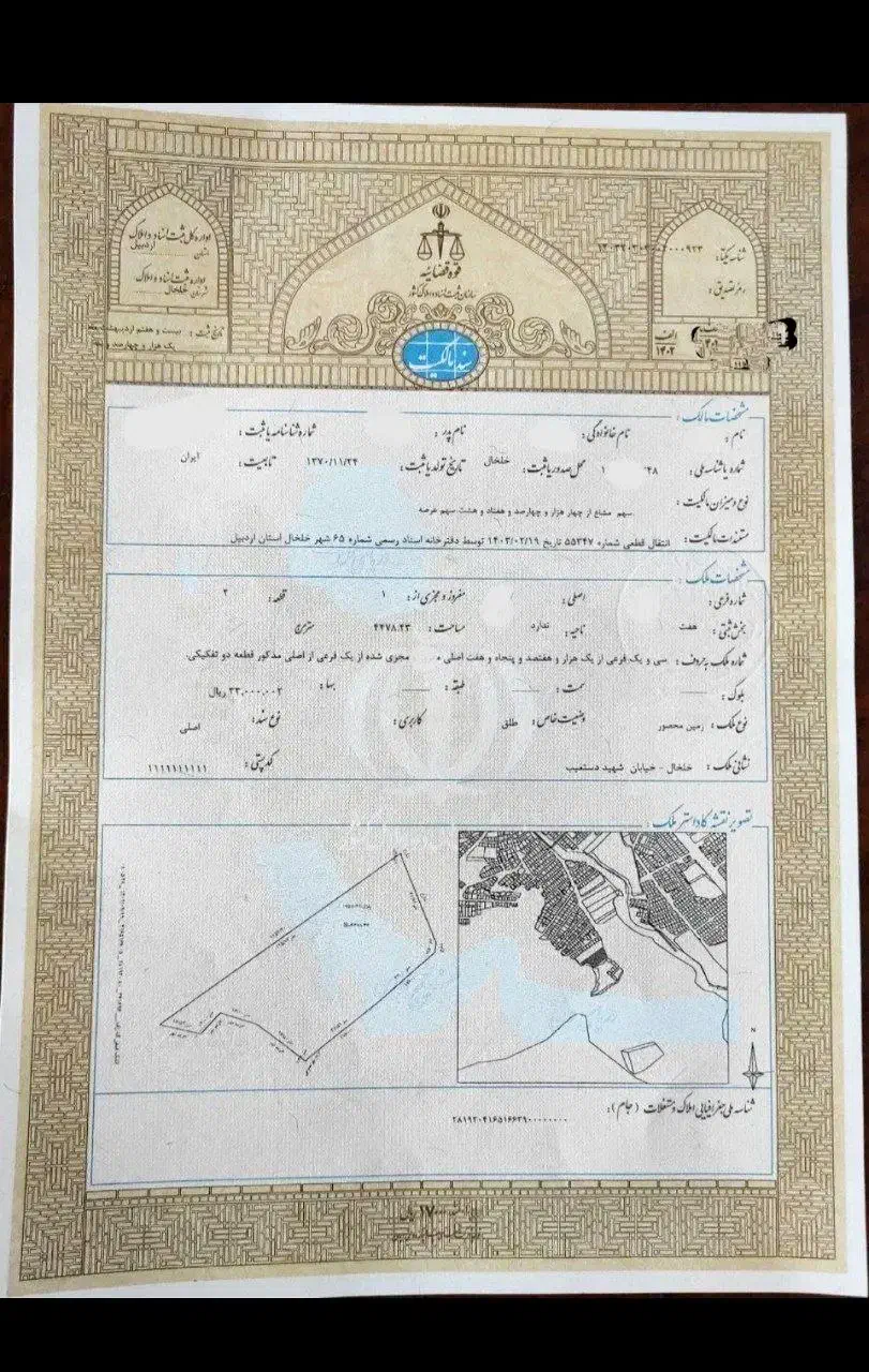 ۲۰۰ متر زمین آینده دار|فروش زمین و ملک کلنگی|خلخال, |دیوار