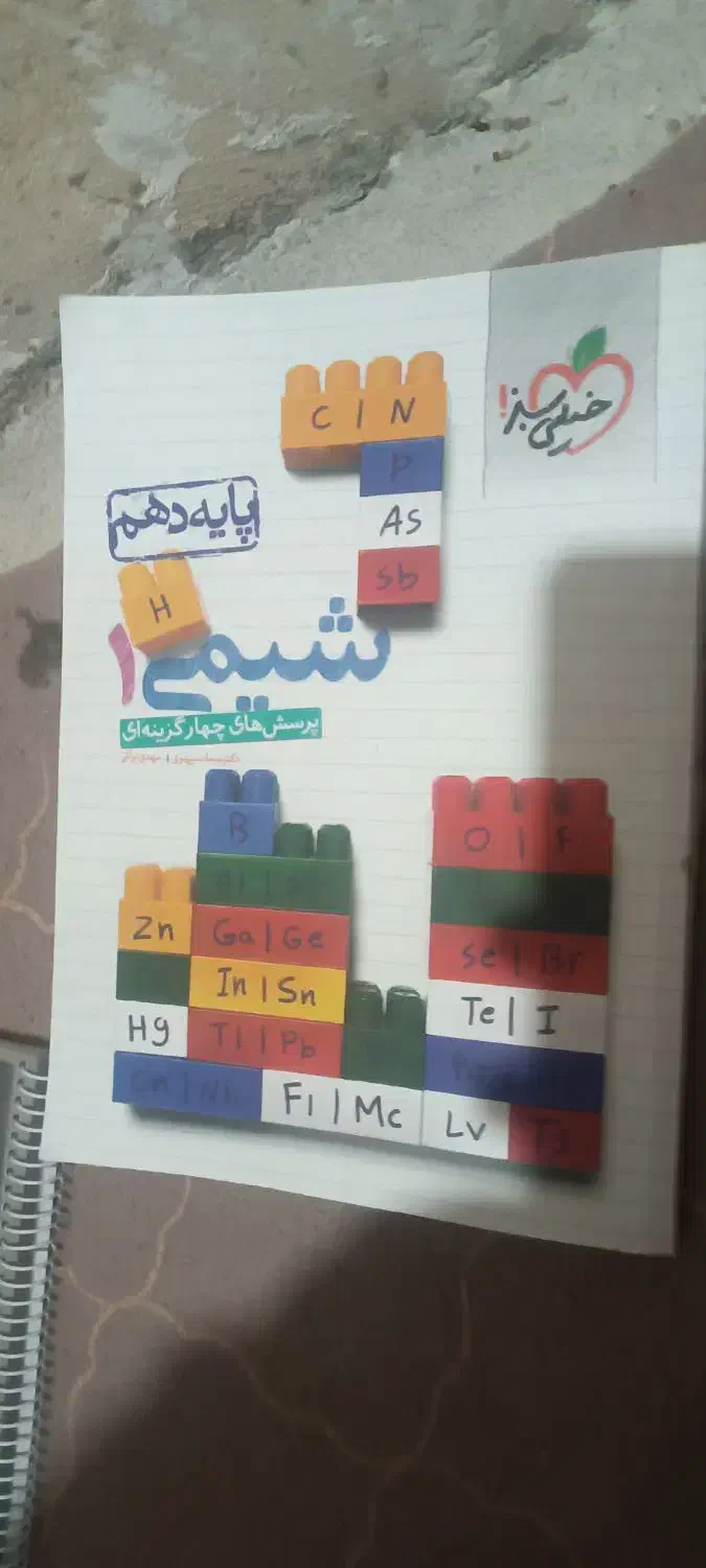 کتاب خیلی سبزشیمی وفیزیک دهم وفرمول ۲۰فارسی یازدهم|کتاب و مجله آموزشی|الشتر, |دیوار