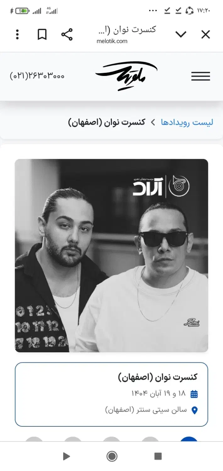 کنسرت باحال نوان|بلیت کنسرت|اصفهان, جامی|دیوار