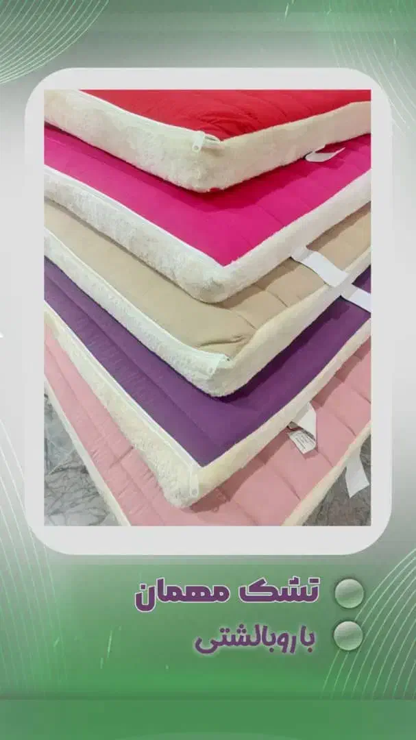 تشک مهمان|تشک تختخواب|آفتاب, |دیوار