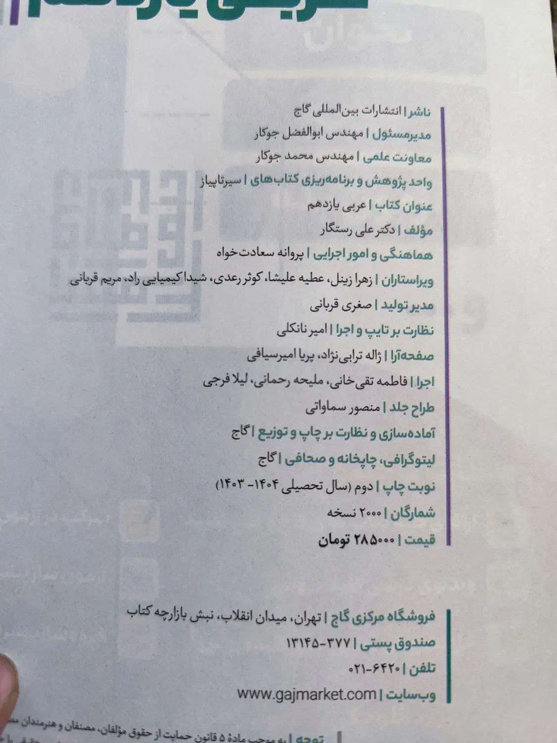 سیر تا پیاز گاج عربی یازدهم|کتاب و مجله آموزشی|تهران, حشمتیه|دیوار