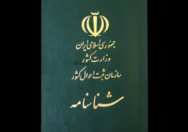 گم شدن شناسنامه|اشیا|دوگنبدان, |دیوار