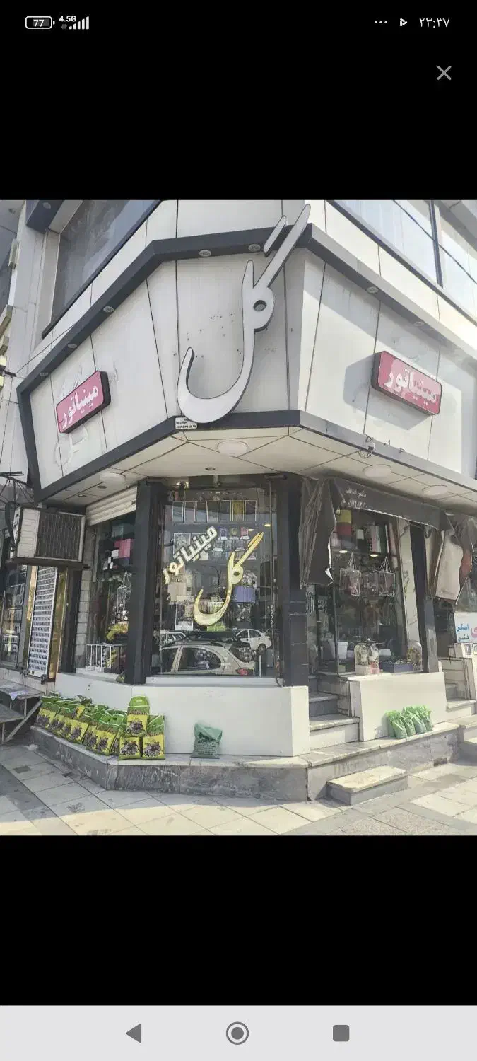 همکار گلفروش|استخدام خدمات فروشگاه و رستوران|رباطکریم, رباطکریم|دیوار