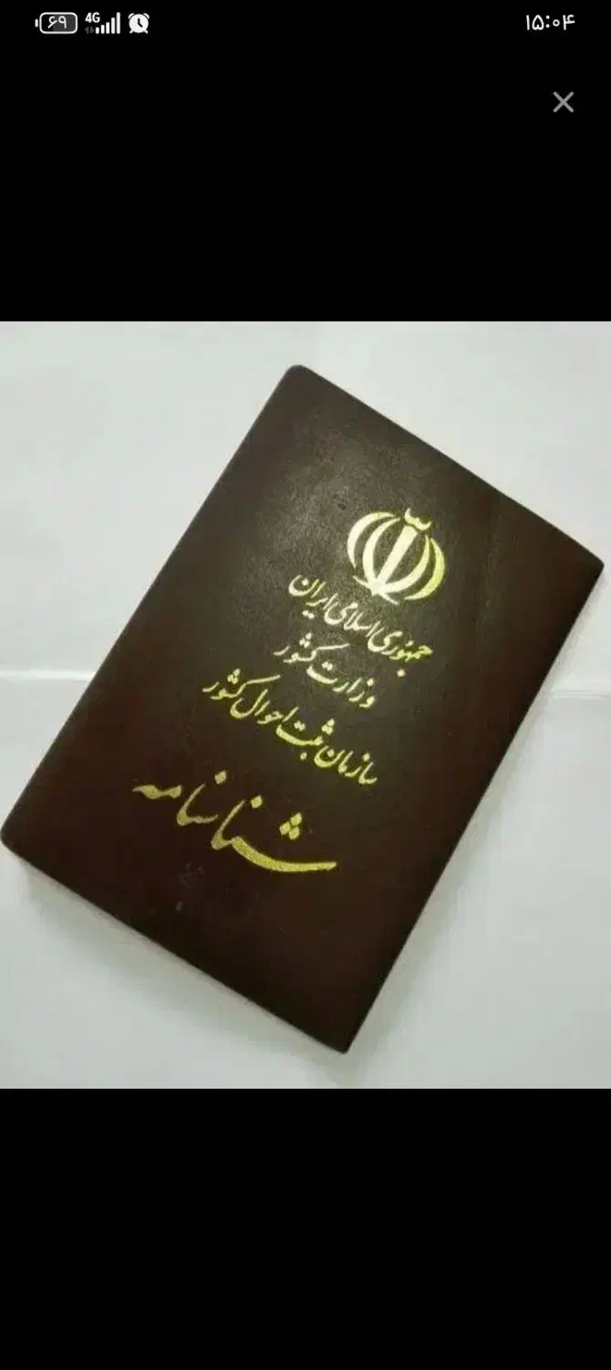 شناسنامه مو گم کردم یه هفته پیش|اشیا|مشهد, قائم|دیوار