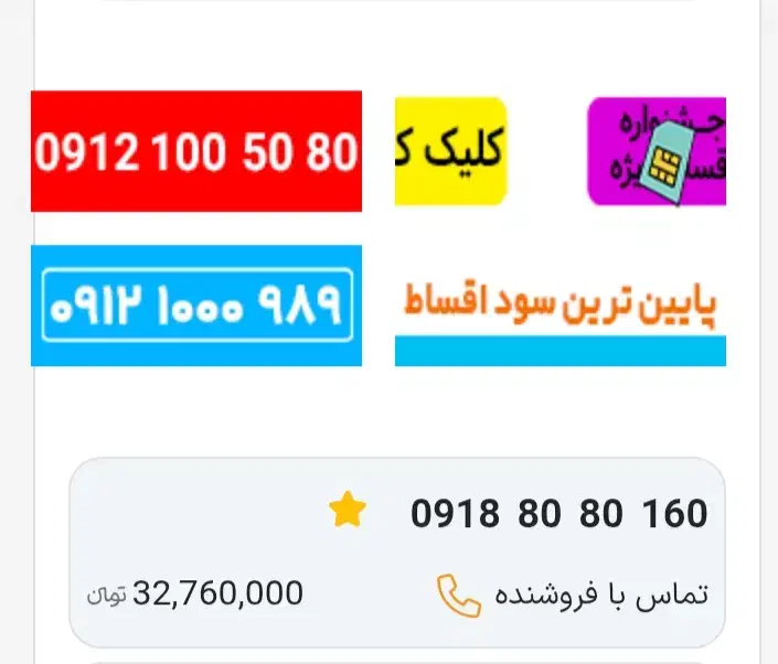 سیمکارت دائمی رند|سیمکارت|هشتگرد, هشتگرد قدیم|دیوار