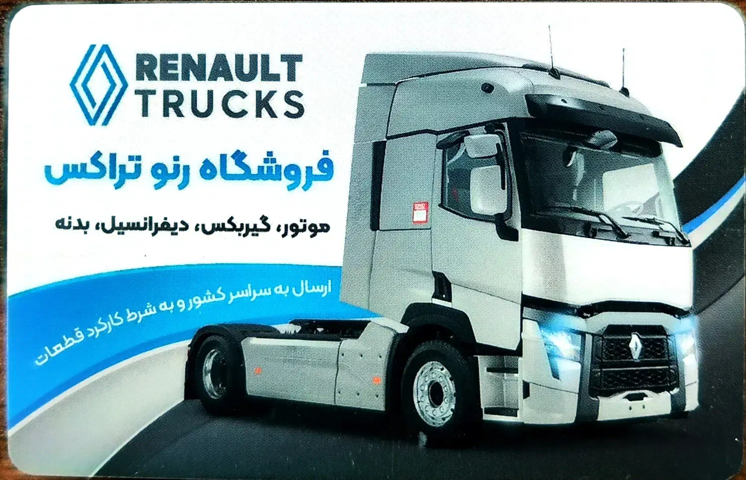 لوازم یدکی رنو تراکس|قطعات یدکی و لوازم جانبی|مهاباد (آذربایجان غربی), |دیوار
