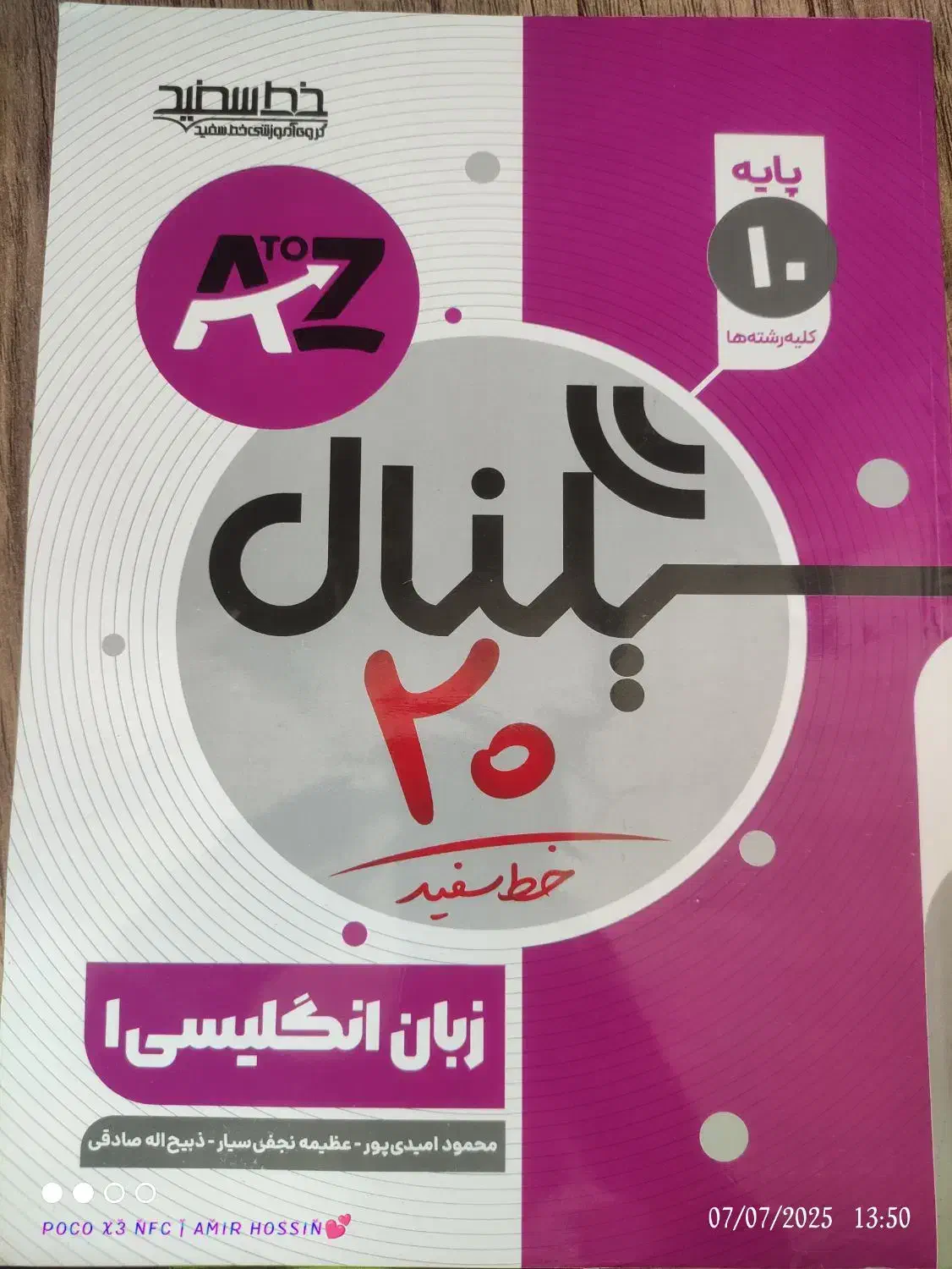 سیگنال بیست زبان دهم|کتاب و مجله آموزشی|خرمدشت, |دیوار