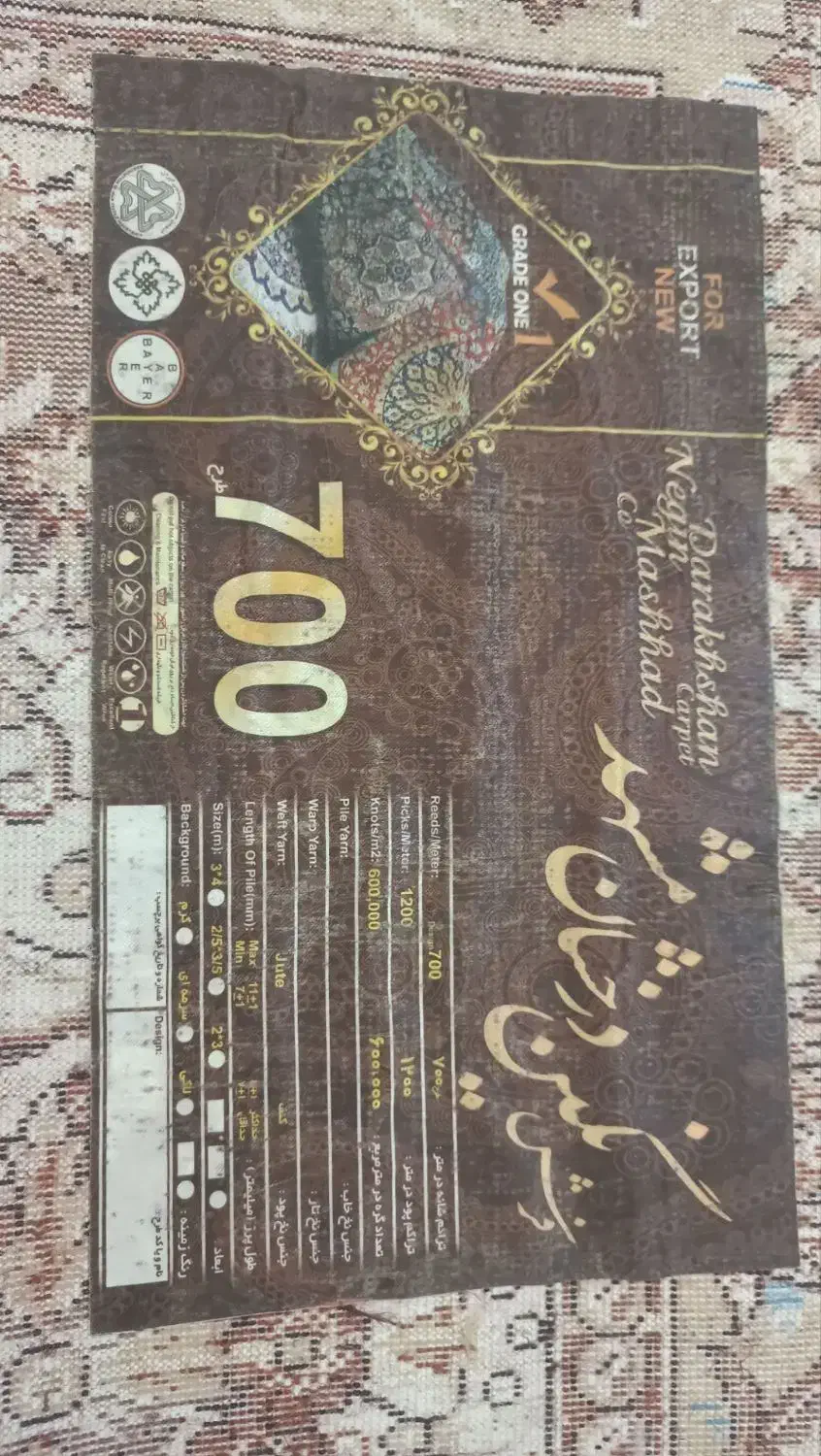 قالی نو|فرش|تایباد, |دیوار