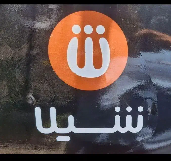 پیک موتوری شیلا (نارمک)|استخدام خدمات فروشگاه و رستوران|تهران, مدائن|دیوار