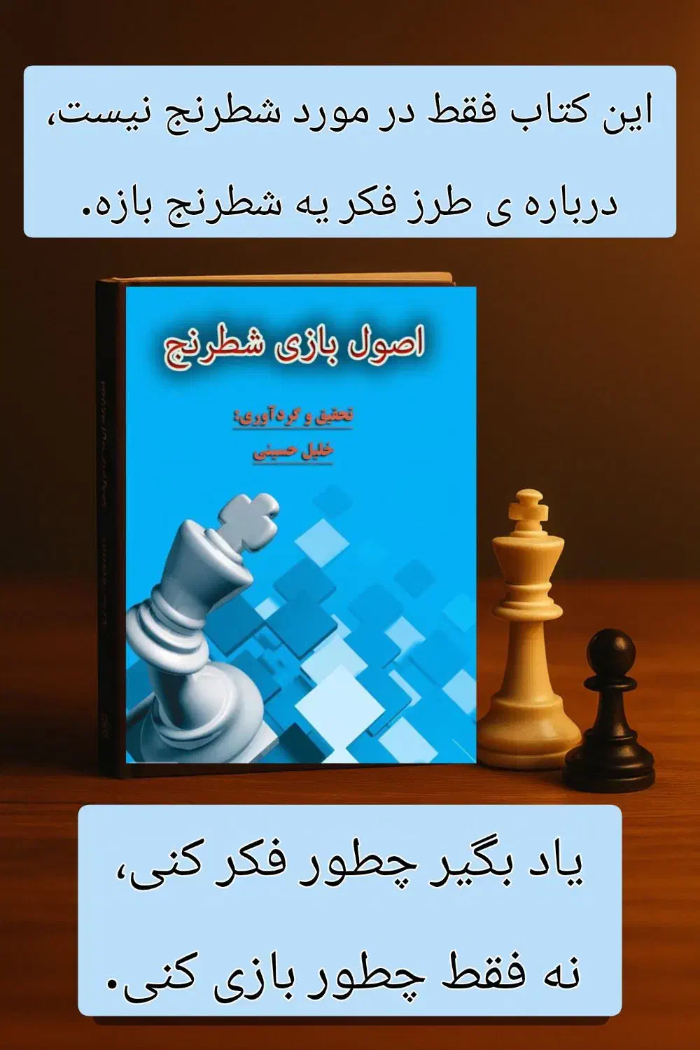 کتاب اموزشی شطرنج|کتاب و مجله آموزشی|شیراز, لشکری|دیوار