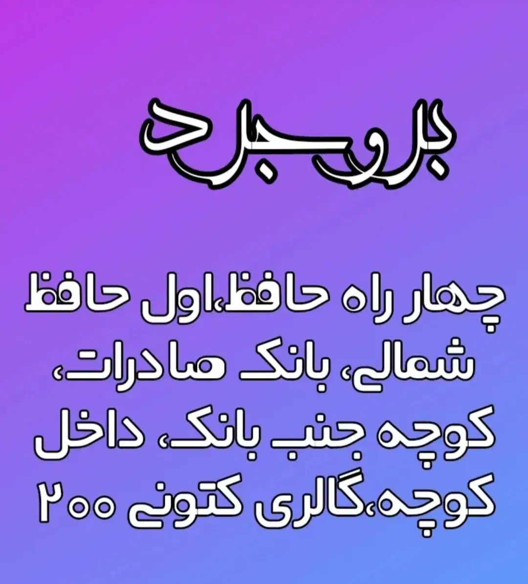 نیوبالانس|کیف، کفش، کمربند|بروجرد, |دیوار