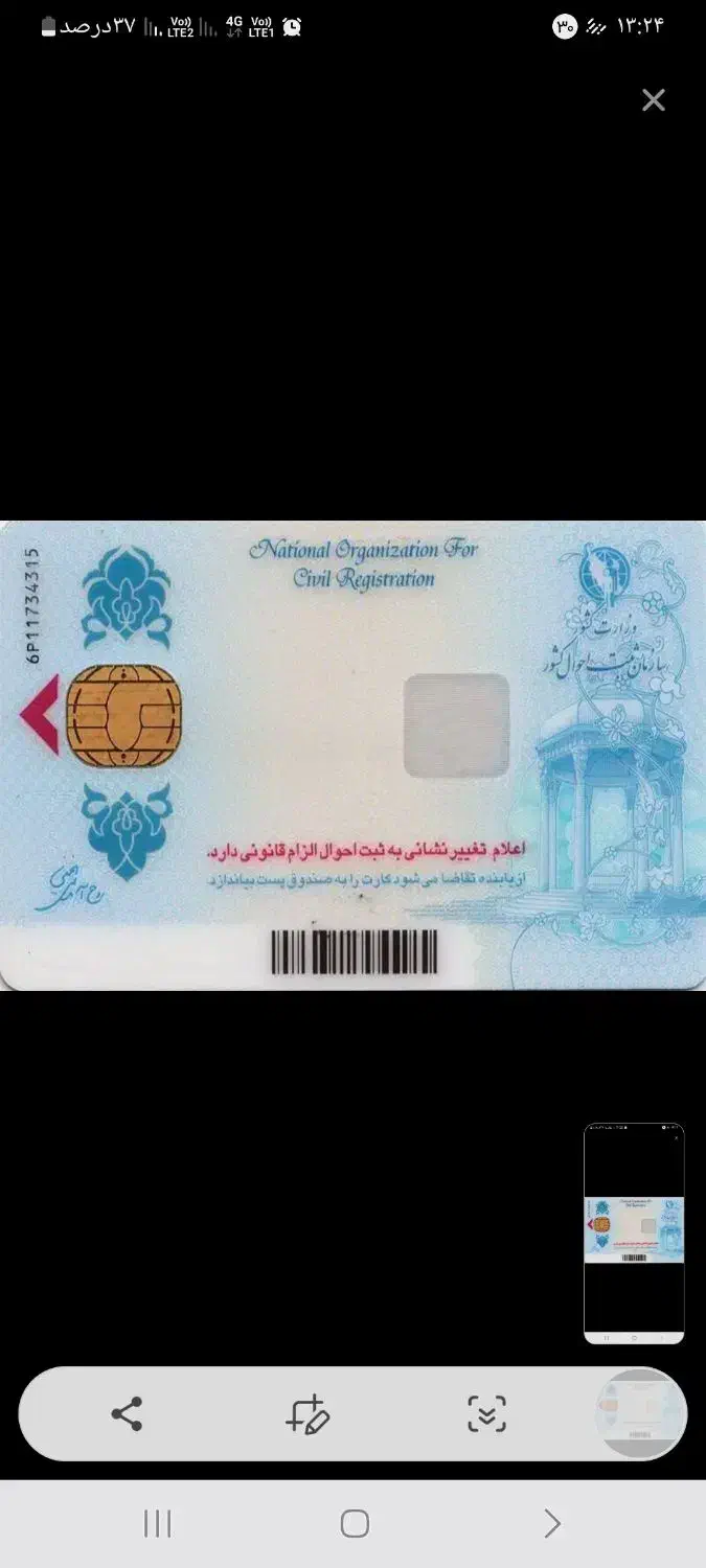 کارت ملی گمشده|اشیا|میاندوآب, |دیوار