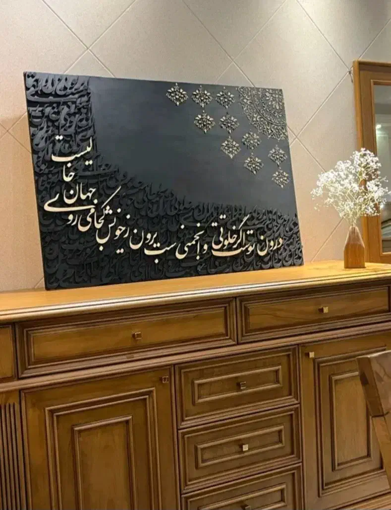 تابلو های کالیگرافی|تابلو، نقاشی، عکس|بیرجند, |دیوار