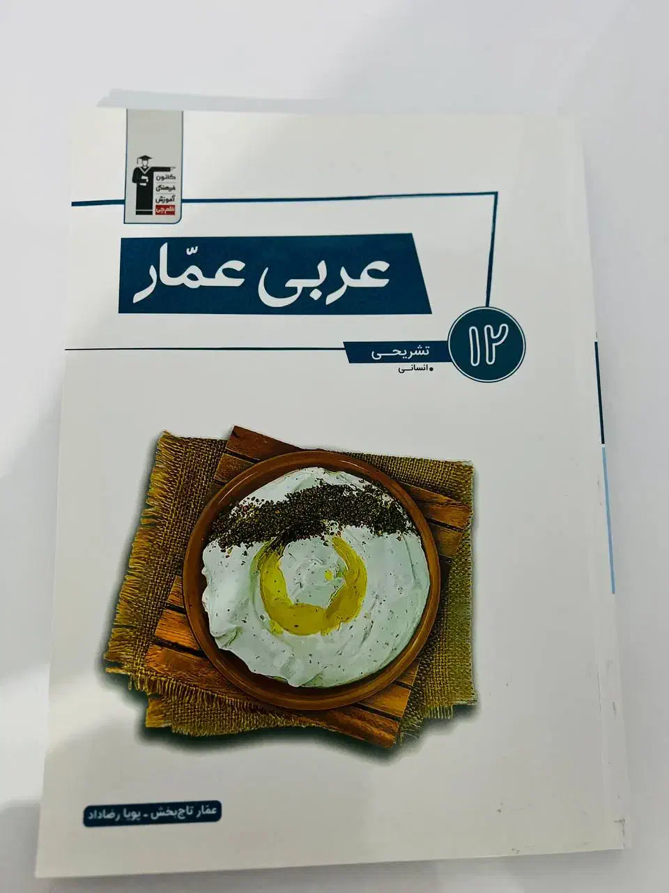 کتاب عربی تاجبخش|کتاب و مجله آموزشی|پاوه, |دیوار