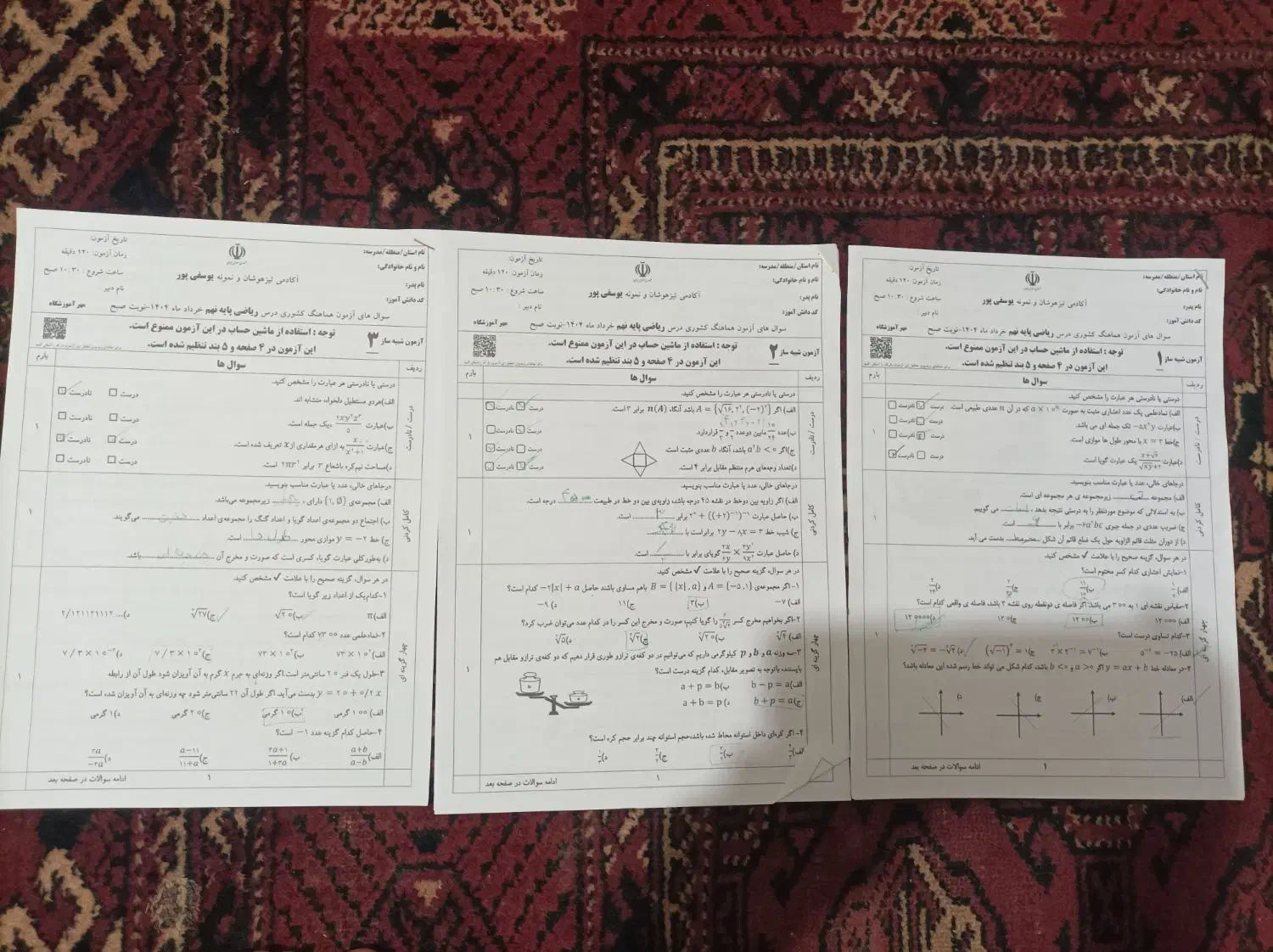 نمونه سوالات آزمون نهایی نهم|لوازم التحریر|گنبد کاووس, |دیوار