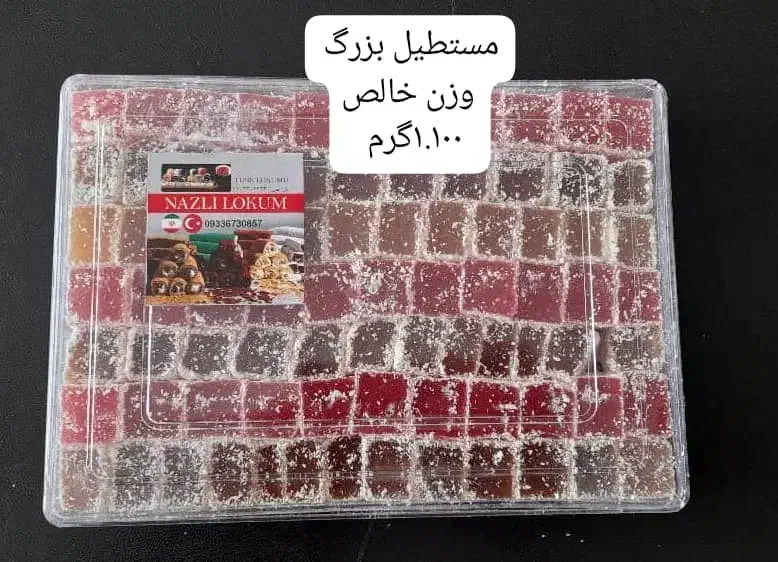 لوکوم نازلی اصلی|عمدهفروشی|تهران, شهرک هما|دیوار