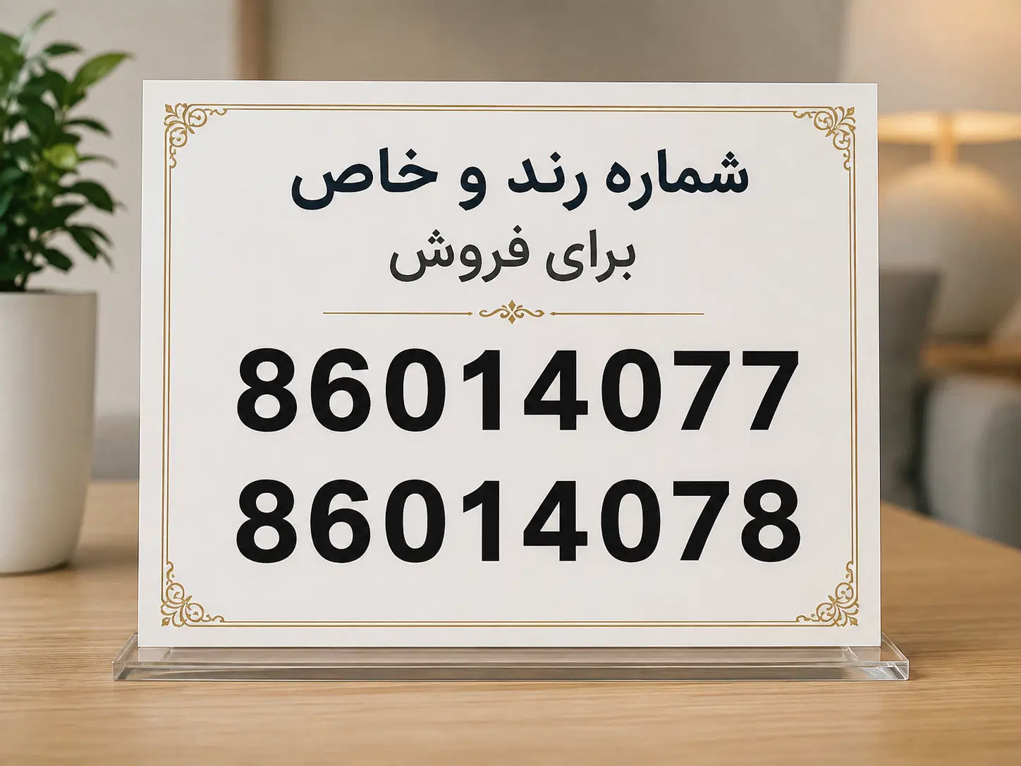 دو عدد خط تلفن ثابت سری - محدوده گیشا|تلفن رومیزی|تهران, گیشا|دیوار